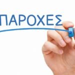 κίνητρα εργαζομένων με χαμηλό κόστος και παροχές προσωπικού