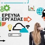 Ερεύνα εργασίας