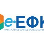 Ασφαλιστικές Εισφορές Ελευθέρων Επαγγελματιών 2026