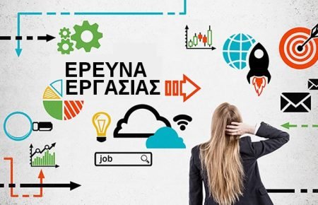 Ερεύνα εργασίας